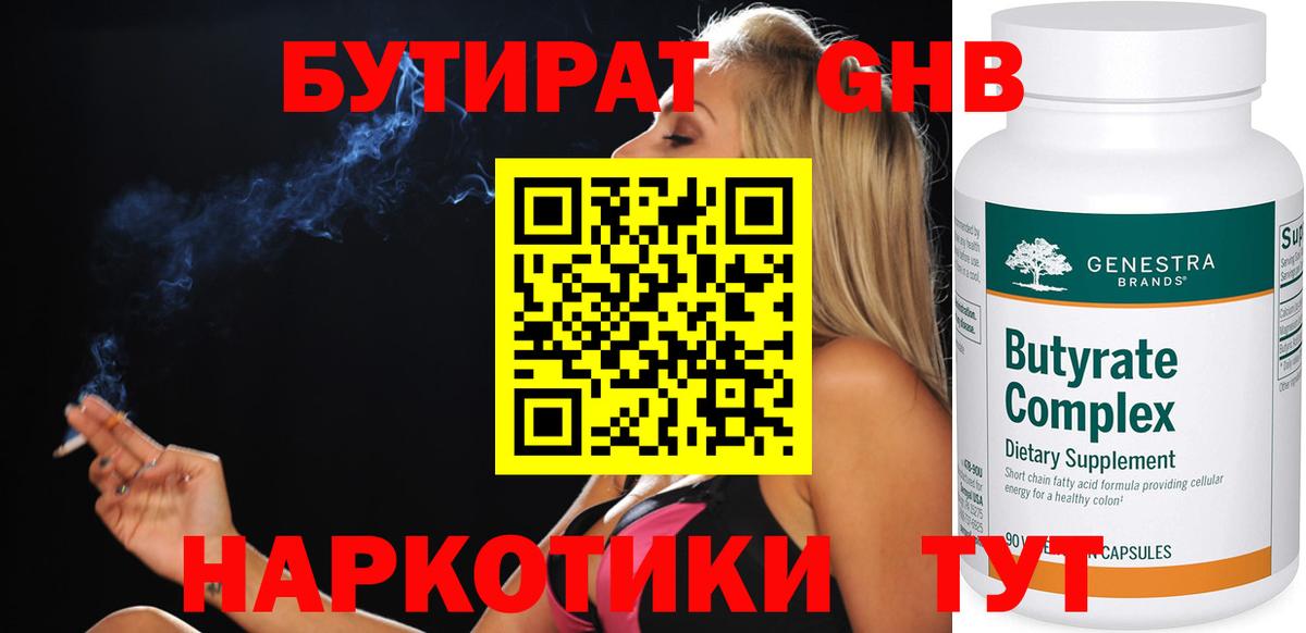 Бутират  БУТИРАТ оксана  Вход с VPN  Краснодар 