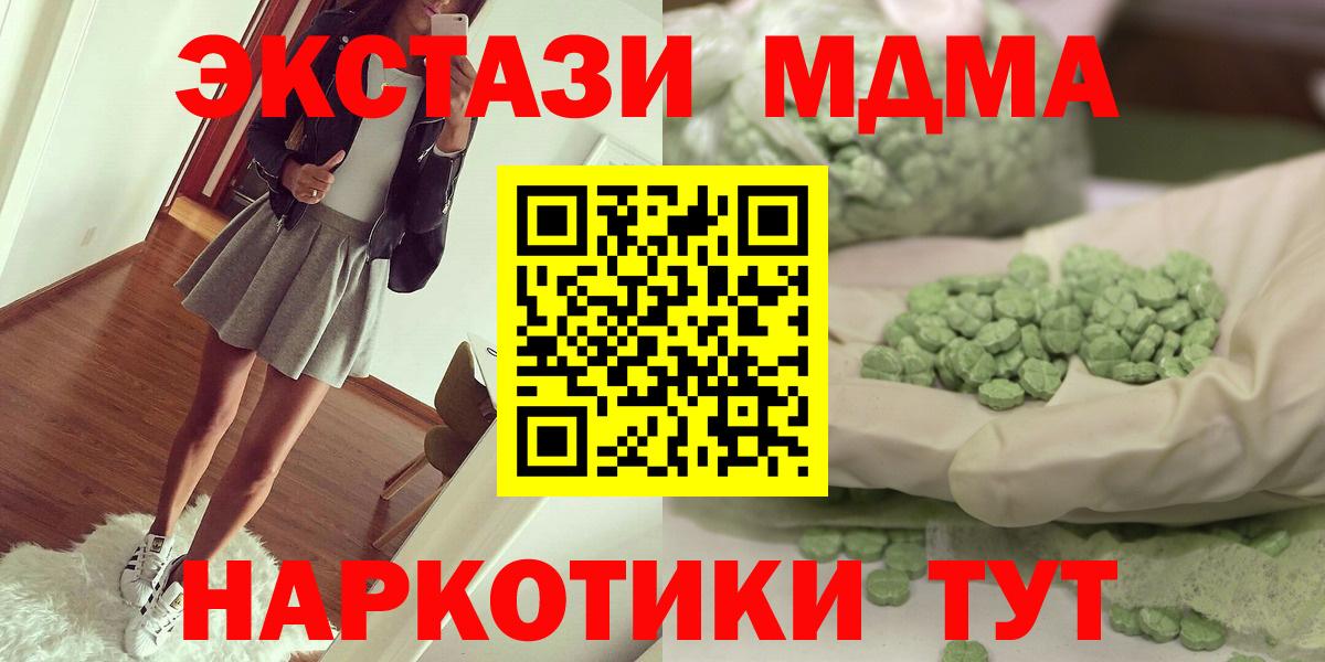 Краснодар  MDMA кристаллы  Вход с VPN  МДМА молли 