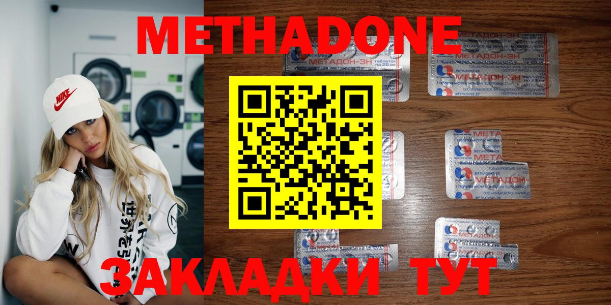 МЕТАДОН methadone  Вход с VPN  Краснодар 