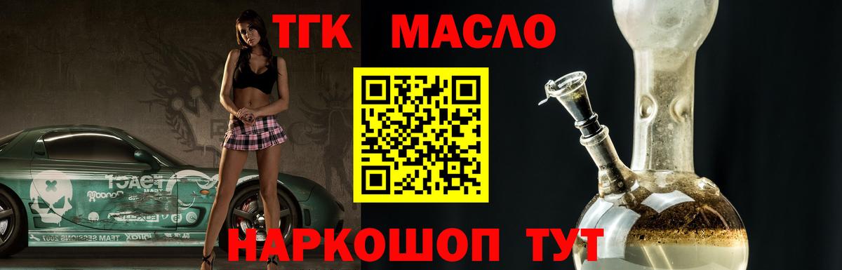 ТГК гашишное масло Краснодар